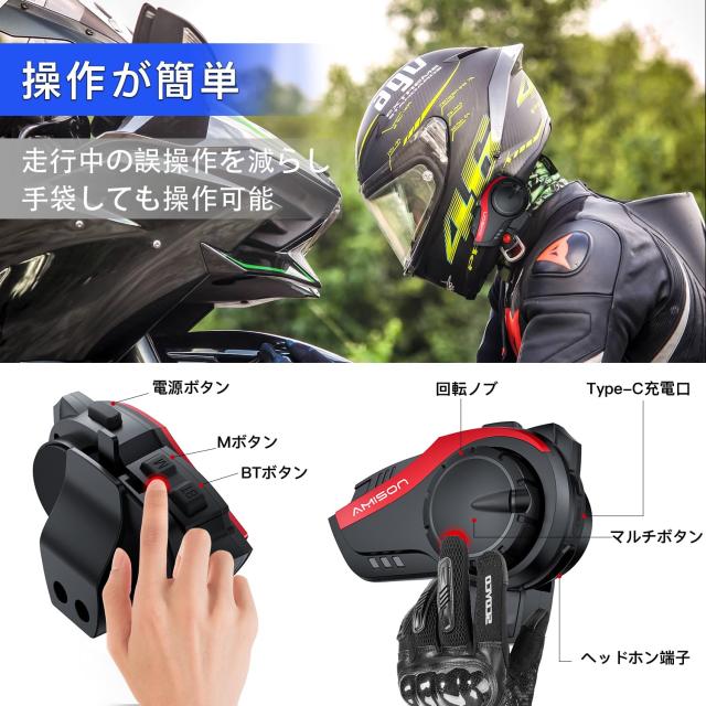 Amison バイクインカム 最大10人同時通話 最大通話距離2000m Bluetooth 5.0 無線機 連続28H時間通話 IP67防水 ヘルメット用 音楽共有 音