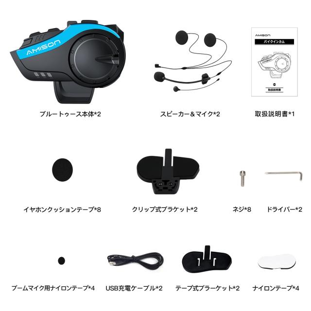 Amison バイクインカム 最大10人同時通話 最大通話距離2000m Bluetooth 5.0 無線機 連続28H時間通話 IP67防水 ヘルメット用 音楽共有 音