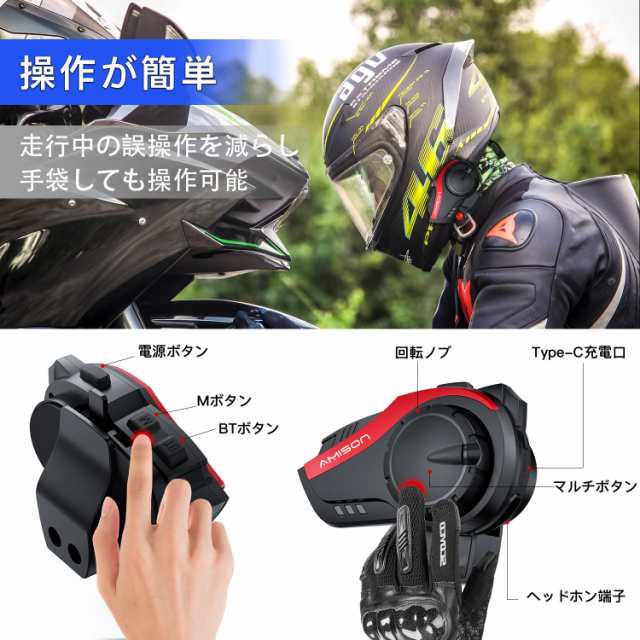 Amison バイクインカム 最大10人同時通話 最大通話距離2000m Bluetooth 5.0 無線機バイクいんかむ 連続28H時間  IP67防水 ヘルメット用イの通販はau PAY マーケット - hkマーケット | au PAY マーケット－通販サイト