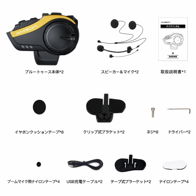 Amison バイクインカム 最大10人同時通話 最大通話距離2000m Bluetooth 