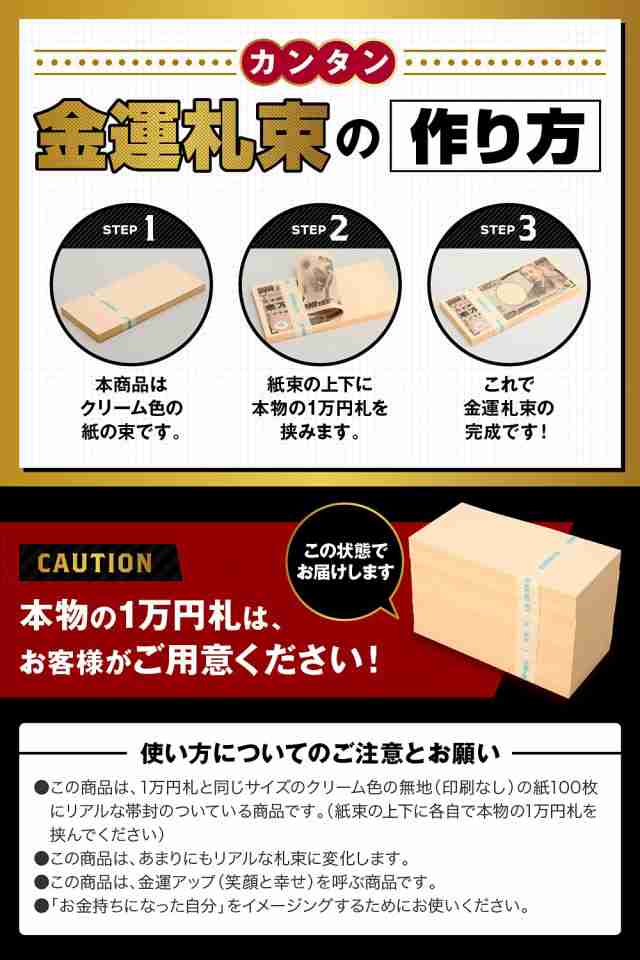 神社祈願済み】 金運アップ 100万円札束 10束 引き寄せの法則 金運 置物 開運 グッズ 金融機関共通帯 国産 札束レプリカ 札束ダミー  10の通販はau PAY マーケット - 昴マーケット | au PAY マーケット－通販サイト