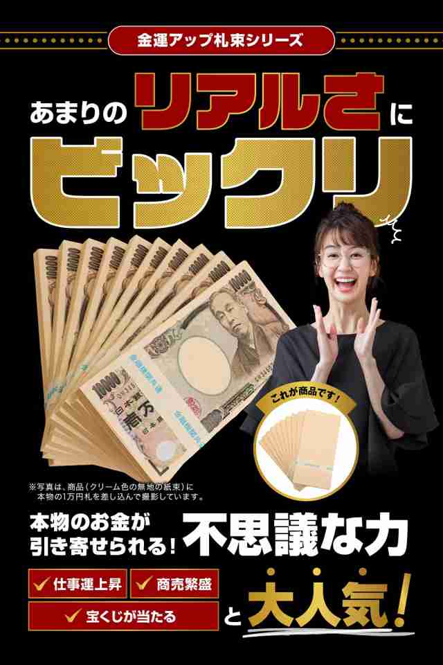 神社祈願済み】 金運アップ 100万円札束 10束 引き寄せの法則 金運 置物 開運 グッズ 金融機関共通帯 国産 札束レプリカ 札束ダミー  10の通販はau PAY マーケット - 昴マーケット | au PAY マーケット－通販サイト