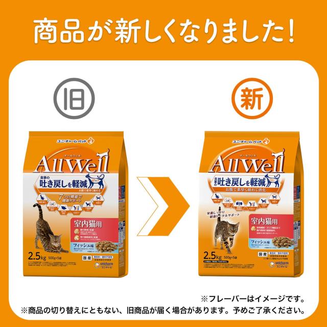 All Well(オールウェル) キャットフード [室内猫用] フィッシュ 吐き