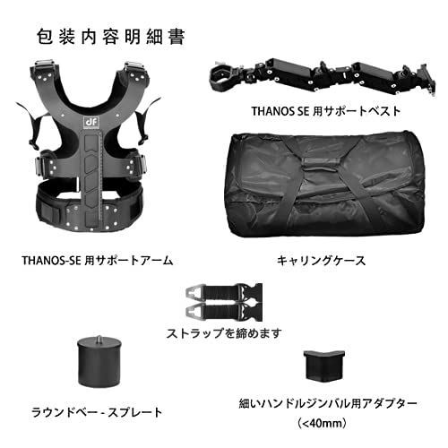 DF DIGITALFOTO 手持ちジンバルサポートシステム Thanos-SEサポートベストリグシステム、DJI RS2 / RSC2 / RS3 PRO /RS4 PRO/RoninSと互