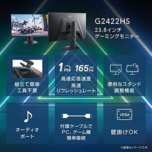 Dell G2422HS 23.8インチ ゲーミングモニター (3年間無輝点交換保証