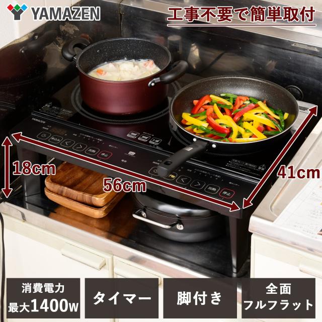 山善] 2口 IHコンロ IHクッキングヒーター 1400W 一人暮らし 二人