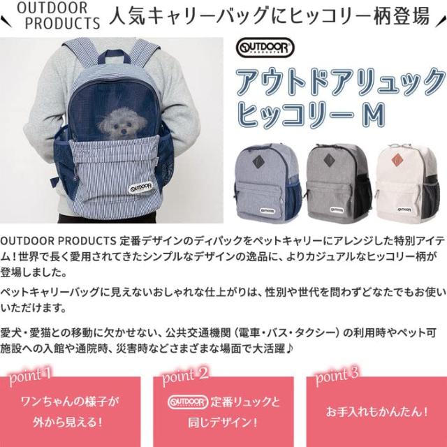 OUTDOOR ペットリュック キャリー ヒッコリー柄 ベージュ 犬猫 Mサイズの通販は