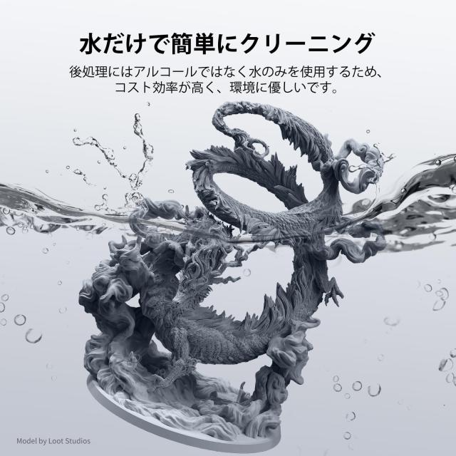 ANYCUBIC 光造形 3Dプリンター用 水洗いレジン 405nm LCD/DLP/SLA 3D