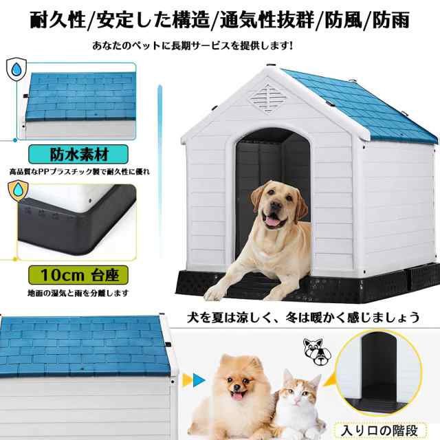 犬小屋 中小型犬用 大型犬用 組立式 ドッグハウス 犬舎 プラスチック製 通気性犬舎 防水素材 防風 防寒 防雨 換気 通気性 組み立て簡単  の通販はau PAY マーケット - Ｅ４Ｌｉｆｅ | au PAY マーケット－通販サイト