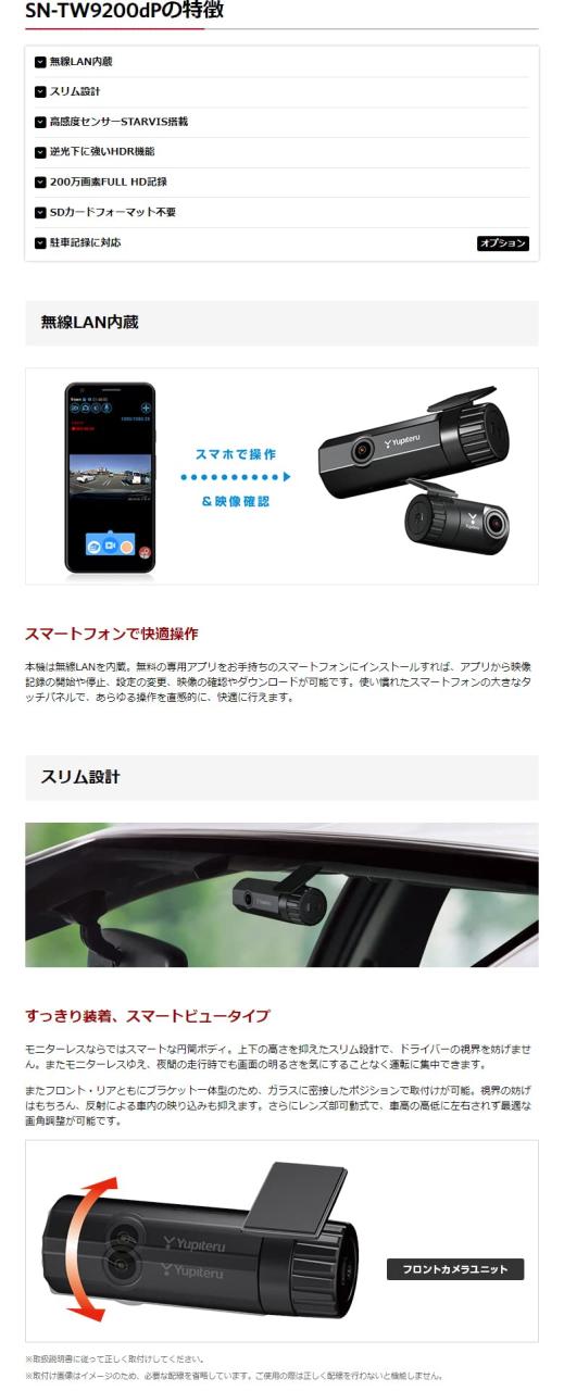 ユピテル 前後2カメラ ドライブレコーダー SN-TW9200dP 無線LAN内蔵