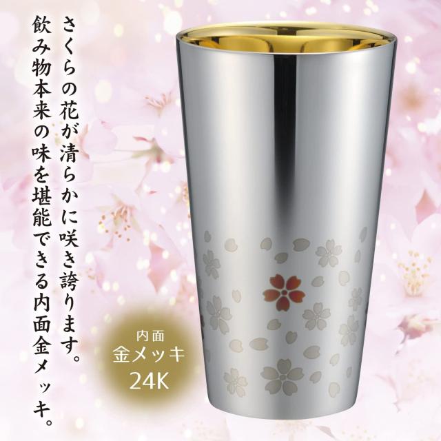 和平フレイズ 燕三条 桜 ステンレス タンブラー 300ml シルバー