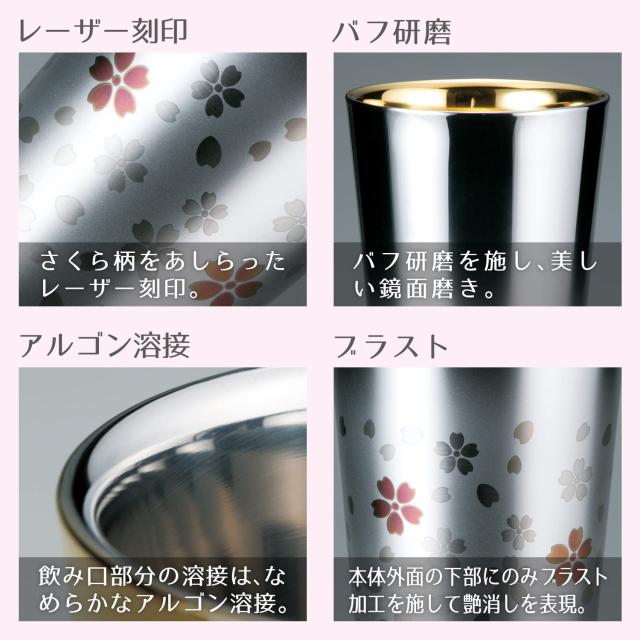 和平フレイズ 燕三条 桜 ステンレス タンブラー 300ml シルバー