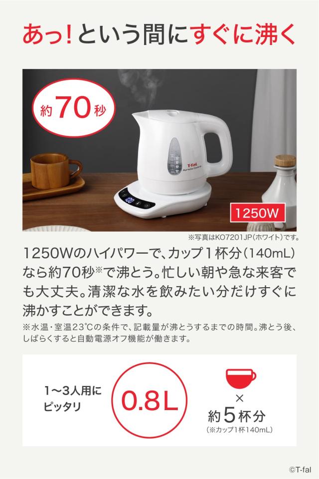 ティファール 電気ケトル 0.8L 温度調節 8段階 「アプレシア コントロール ブラック」 保温 自動電源オフ 空だき防止 KO7208JP