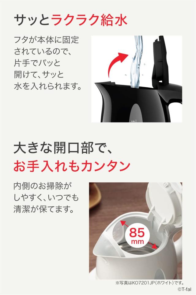 ティファール 電気ケトル 0.8L 温度調節 8段階 「アプレシア コントロール ブラック」 保温 自動電源オフ 空だき防止 KO7208JP