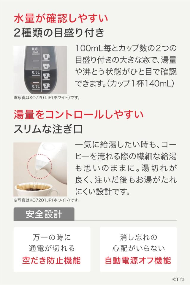 ティファール 電気ケトル 0.8L 温度調節 8段階 「アプレシア コントロール ブラック」 保温 自動電源オフ 空だき防止 KO7208JP