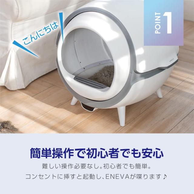 ENEVA 全自動猫トイレの通販はau PAY マーケット - 36Shopkt 送料無料 
