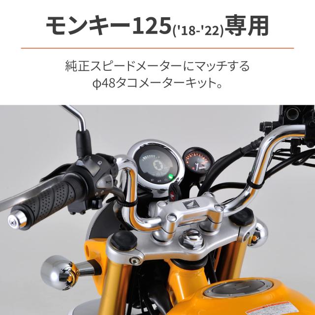 バイク 【新車外し】 モンキー125 メーター
