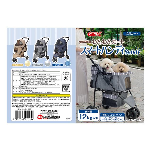 ジェックス わんわん手押し車 かっこ良いハンデ Safty 縞模様薄墨色 49×81.5×95？ 3輪 耐荷重12？ 小回り能力のある