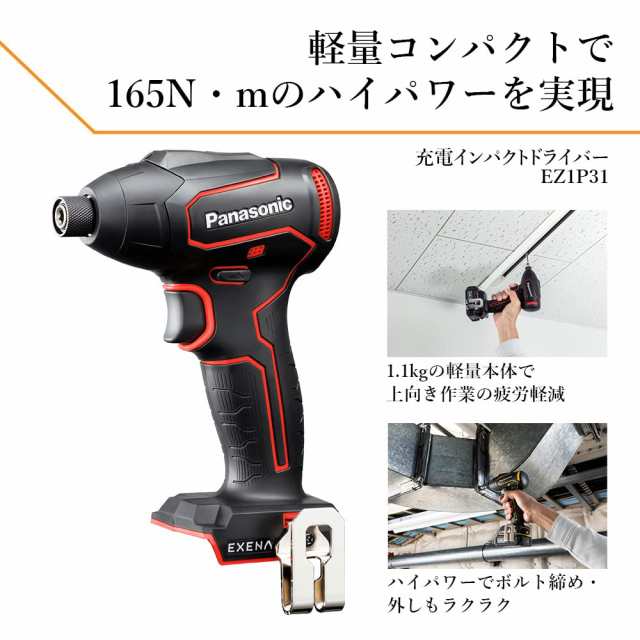 パナソニック 充電インパクトドライバー 10.8V 本体のみ(充電器・電池