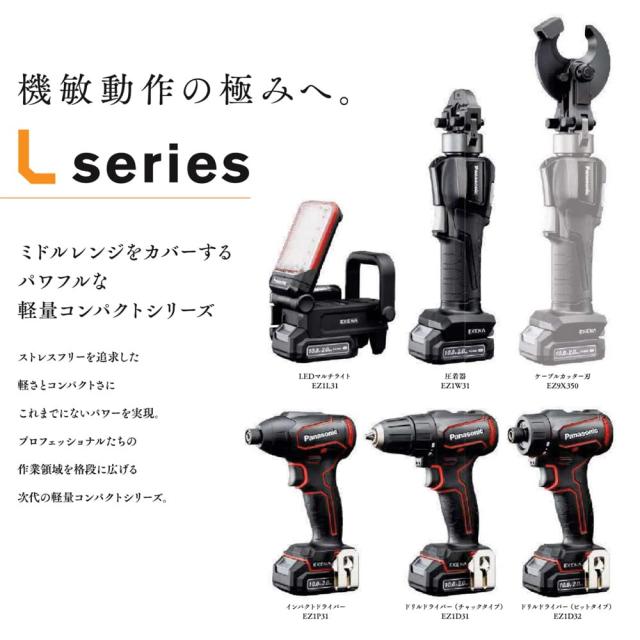 パナソニック 充電ドリルドライバー 10.8V 2.0Ah電池パック×2個/充電器/プラスチックケース付 ビットタイプ EXENA Lシリーズ EZ1D32F10D_1