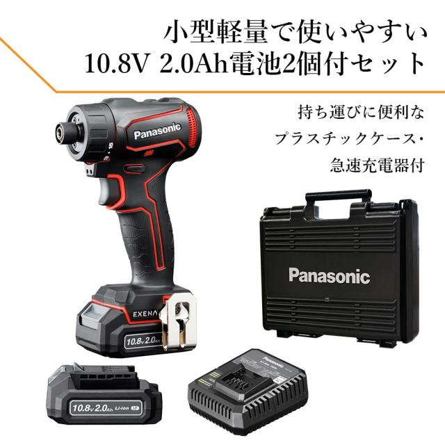パナソニック 充電ドリルドライバー 10.8V 2.0Ah電池パック×2個/充電器/プラスチックケース付 ビットタイプ EXENA Lシリーズ EZ1D32F10D_6