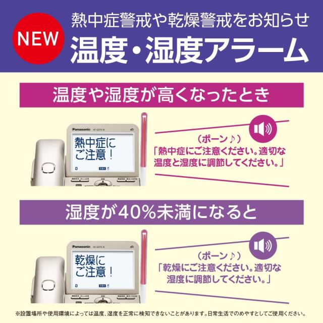 【正規品】 パナソニック コードレス電話機 VE-GD78DW-W (子機2台付き) 温度・湿度アラーム搭載 パールホワイト 優良 防犯 電話機 推奨品_9