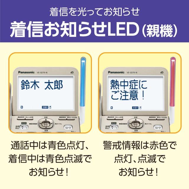 【正規品】 パナソニック コードレス電話機 VE-GD78DW-W (子機2台付き) 温度・湿度アラーム搭載 パールホワイト 優良 防犯 電話機 推奨品_6