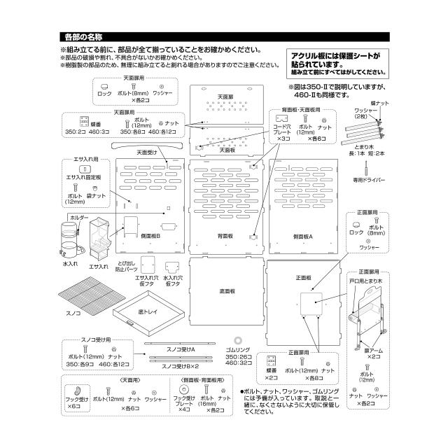 ジェックス コトリウム350-II 43.5×29×44.5cm とまり木・エサ入れ・水入れ付_2