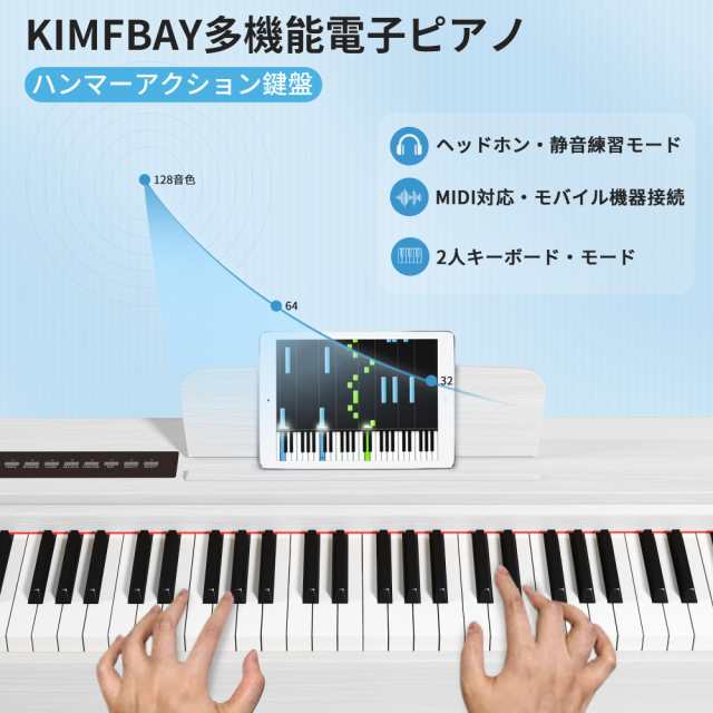 KIMFBAY 電子ピアノ 88鍵盤 ハンマーアクション鍵盤 木製 電子 ピアノ 88鍵 ハンマーのピアノ ポータブルピアノ 携帯 piano 88鍵盤  子供 の通販はau PAY マーケット - Litlulu Meena | au PAY マーケット－通販サイト