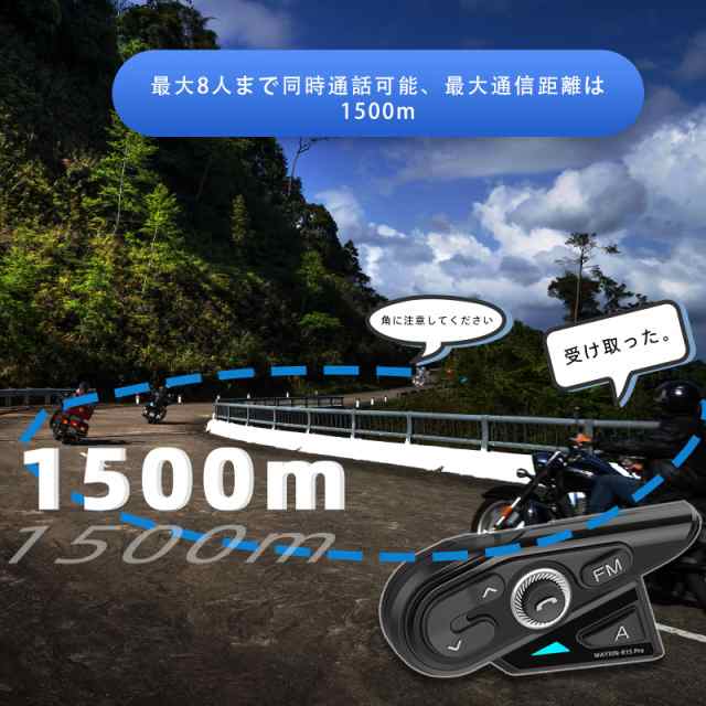 XingtoFight R15pro 2台セット バイクインカムは最大8つの同時通話をサポートし、バイク用 インカムは最大距離1500m、音楽再生機能付きヘの通販はau  PAY マーケット - Litlulu Meena | au PAY マーケット－通販サイト