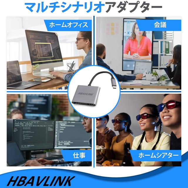 HDMI 分配器 拡張モード対応、HBAVLINK Type C マルチディスプレイ