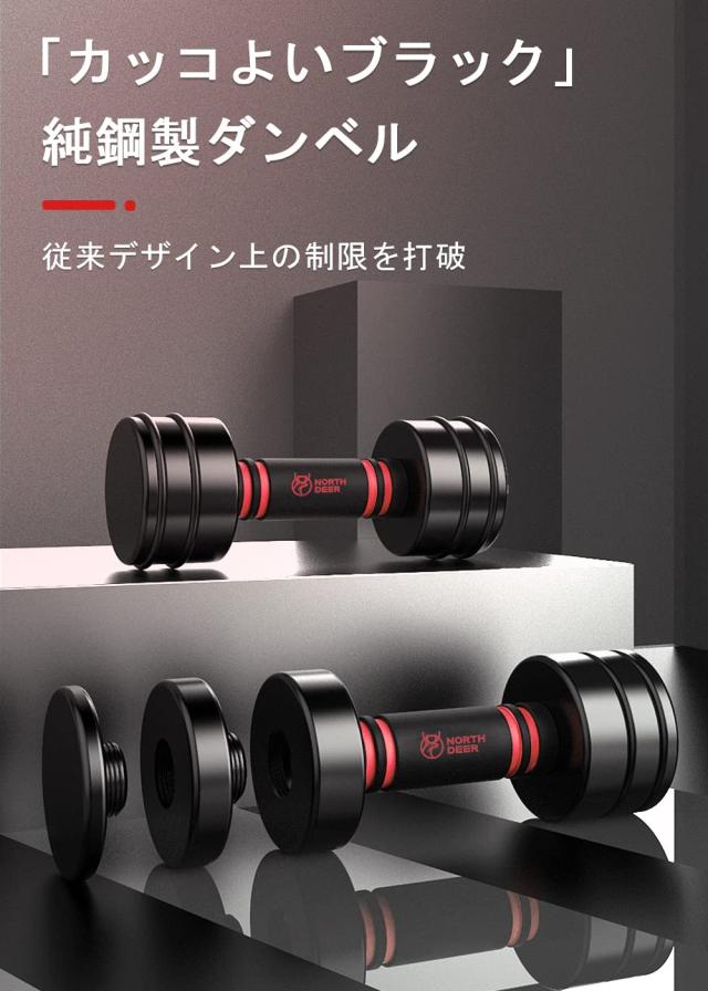 公式】Northdeer ダンベル 可変式 小型 スチール製 7.5kg (3.5kg