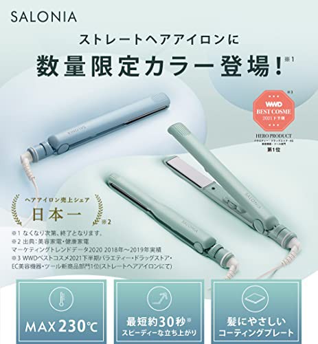 2022年春夏限定】SALONIA(サロニア) ストレートヘアアイロン チリン