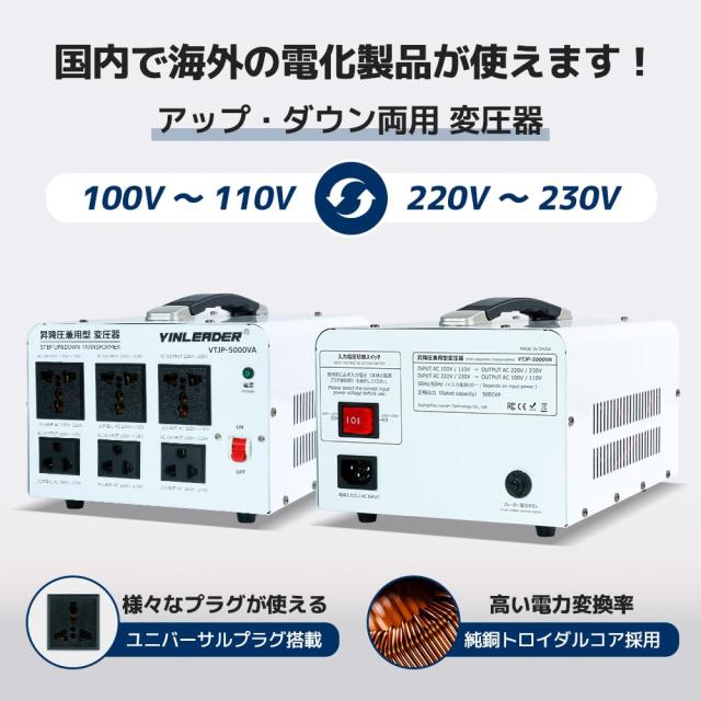 Yinleader アップ ダウントランス 海外国内両用型変圧器 降圧・昇圧兼用型 変圧器 ポータブルトランス 【海外機器対応】100V/110V-220V/2