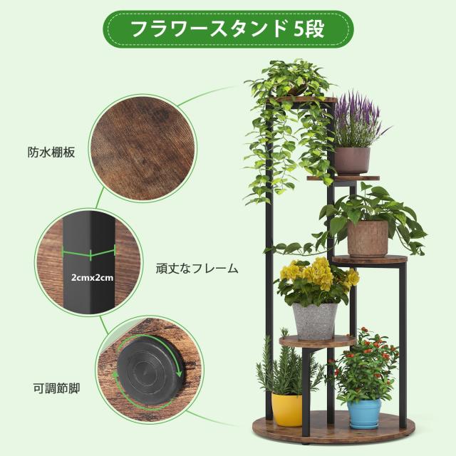 Tribesigns フラワースタンド 5段 花台 室内 植物ラック 盆栽スタンド