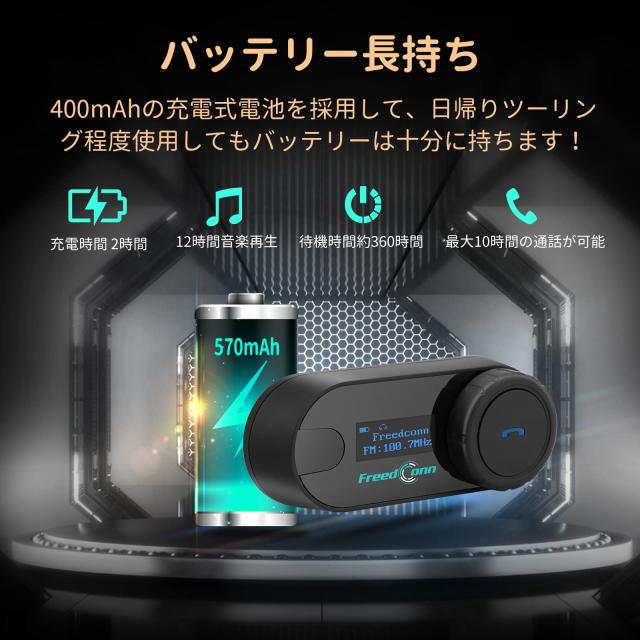 FreedConn TCOM-SC インカムバイク用 Bluetooth5.1 800M無線通信 2人同時通話 LCDスクリーン付き 音楽を聴 Siri対応ヘルメット用イヤホン_2