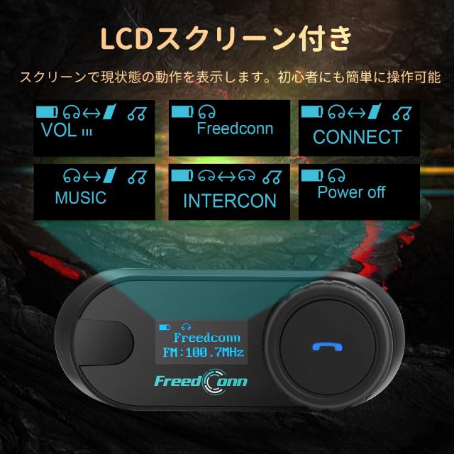 FreedConn TCOM-SC インカムバイク用 Bluetooth5.1 800M無線通信 2人同時通話 LCDスクリーン付き 音楽を聴 Siri対応ヘルメット用イヤホン_3