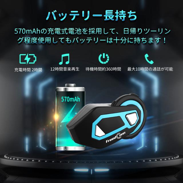 FreedConnバイク インカムTMAX-Proバイク用インカム最大6人同時通話