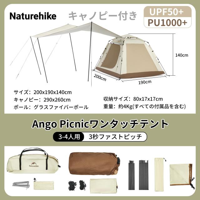 値下げ 使用回数1回Naturehike Ango テント 4人用 UPF50+ 値下げ 使用回数1回Naturehike Ango テント 4人用 UPF50+