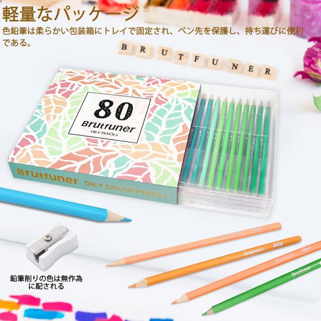 色鉛筆 油性 80色 大人の塗り絵 色鉛筆セット 初心者とプロ 油性色鉛筆