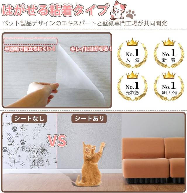 LOOBANI 猫 壁紙保護シート 壁紙シール おしゃれ はがせる壁紙 爪とぎ防止シート 半透明 ペット ひっかき 防止 はがせるタイプ 貼るだけ_1