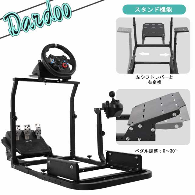 Dardooハンコンコックピット、レーシングカーコックピットは調整可能で、低級G 29 G 920 G 923 Thrustmaster Fanatec レーシングカーホイの通販はau PAY マーケット - エブリデイセレクト | au PAY マーケット－通販サイト