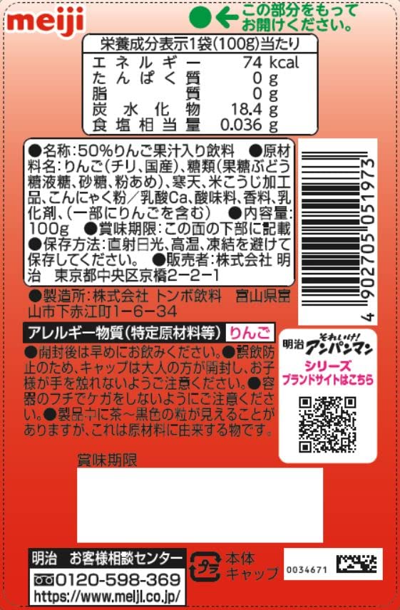 明治それいけ! アンパンマン やわらかりんごゼリー 100g×36個_1