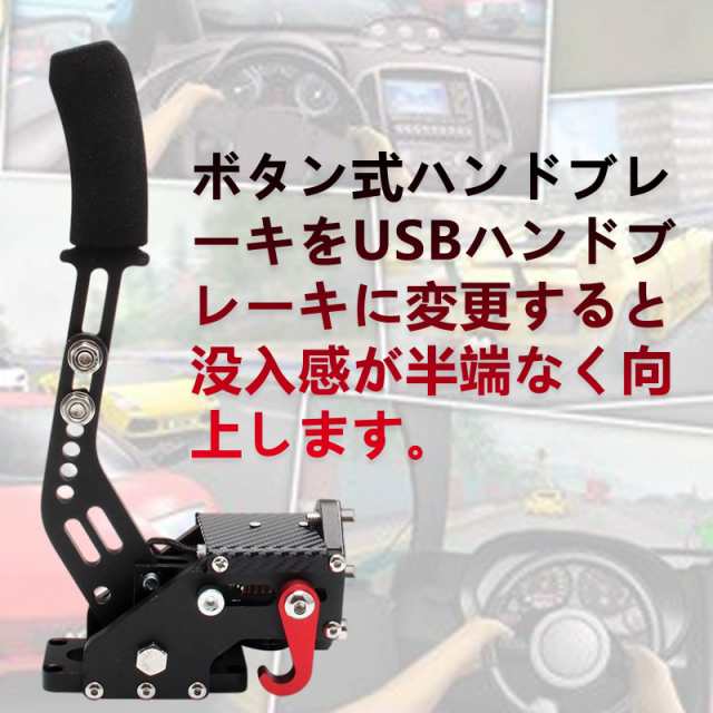 VEHSUN サイドブレーキ PC ハンドブレーキ USB ロジクール G25 G27 G29 T300 T500 G923 G920 WRC9に対応  64ビット シミュレーション レーの通販はau PAY マーケット - ふうまりストア | au PAY マーケット－通販サイト