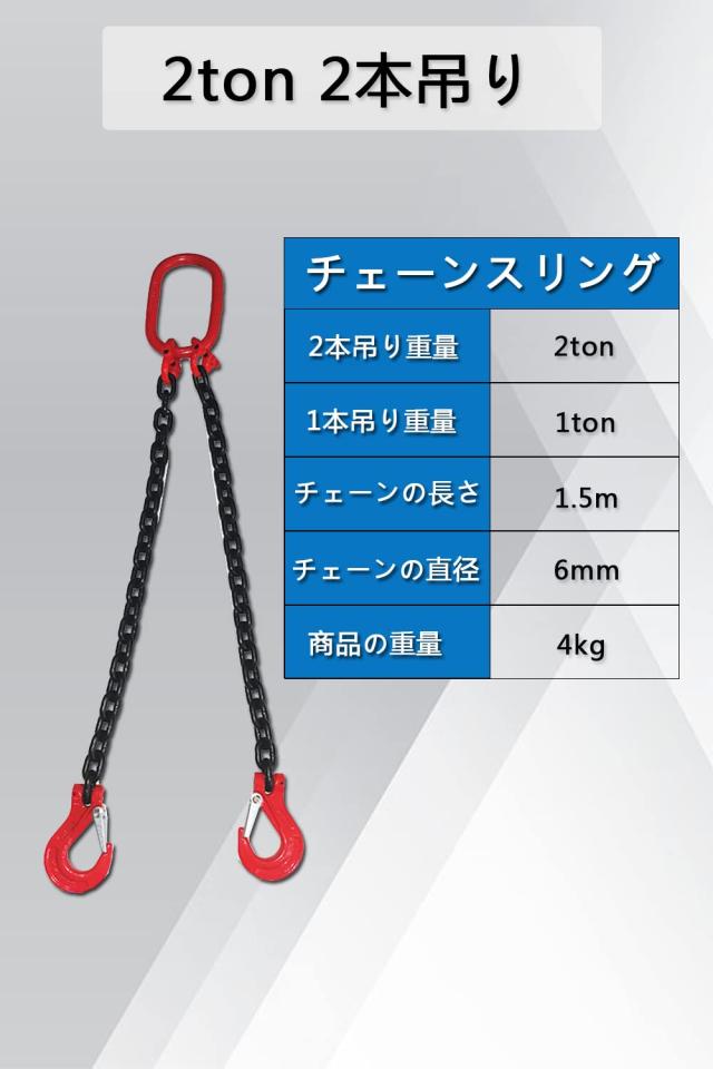チェーンスリング 2ton 1.5m 2本吊り スリングフックタイプ チェーン 
