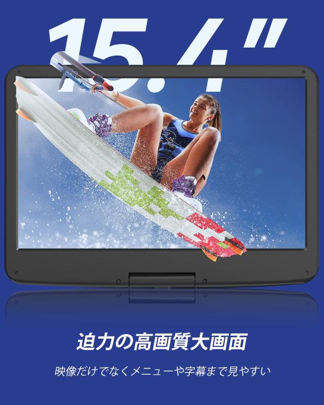 【新登場】 WONNIE ポータブルdvdプレーヤー 17.9型 液晶 15.4インチ大画面 6時間連続再生 CPRM対応 1280*800 Hi-Fiスピーカー搭載 リー_2