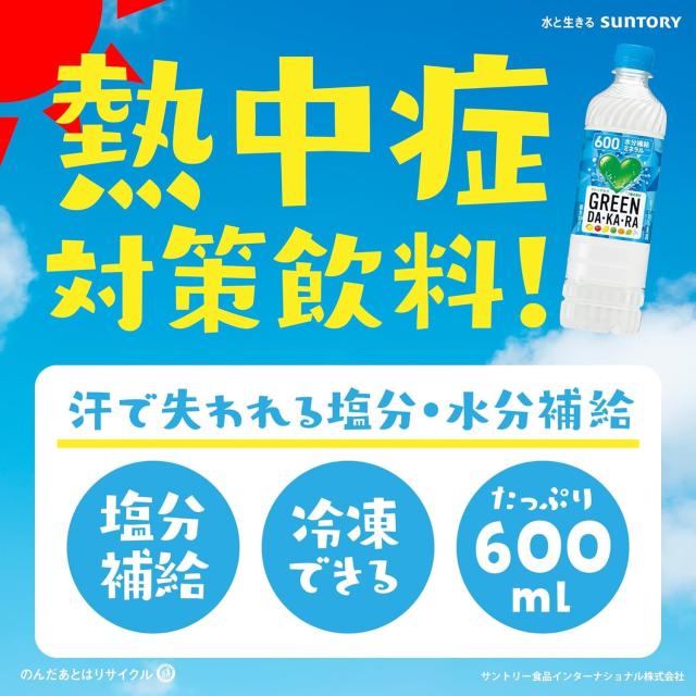 サントリー グリーンダカラ ラベルレス スポーツドリンク ペットボトル