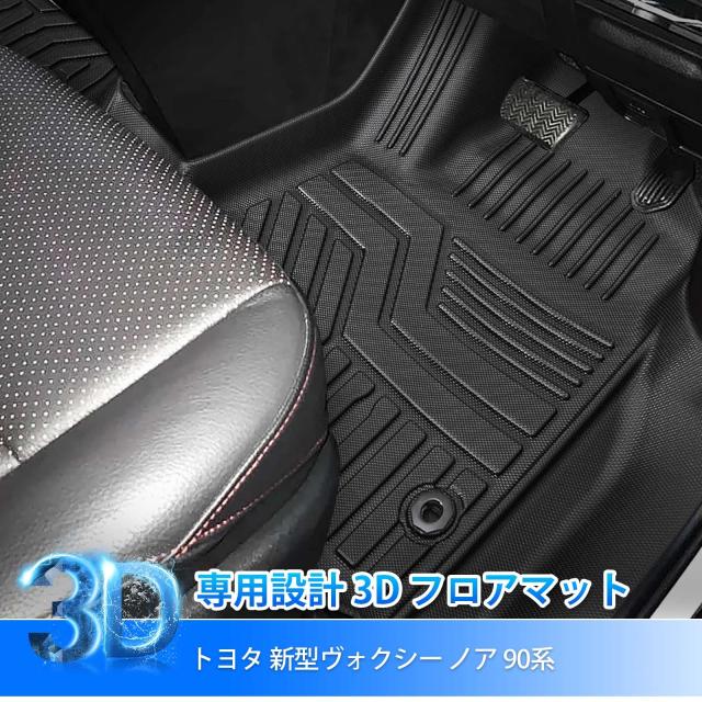 CARVANTA トヨタ 新型 ヴォクシー ノア 90系 フロアマット CARVANTA トヨタ 新型 ヴォクシー ノア 90系 フロアマット