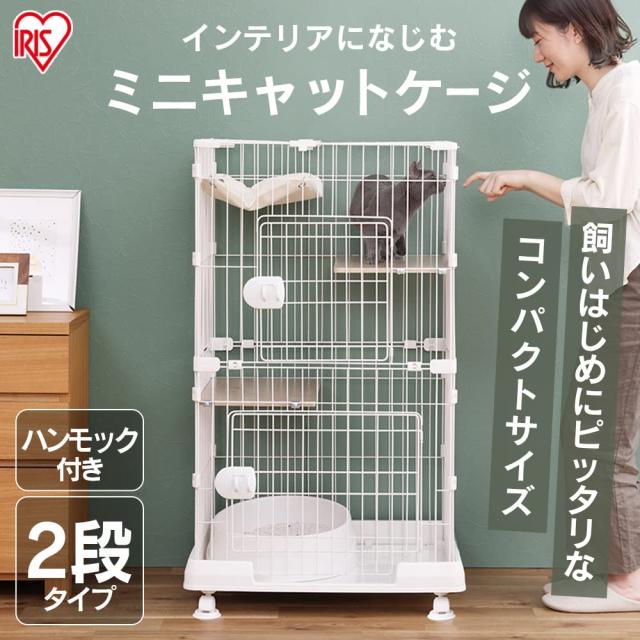 アイリスオーヤマ 猫 ケージ ミニタイプ 2段 ハンモック付き マット