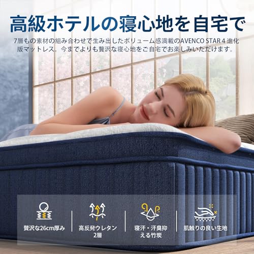 Avenco マットレス セミダブル 厚さ26cm ポケットコイルマットレス 高